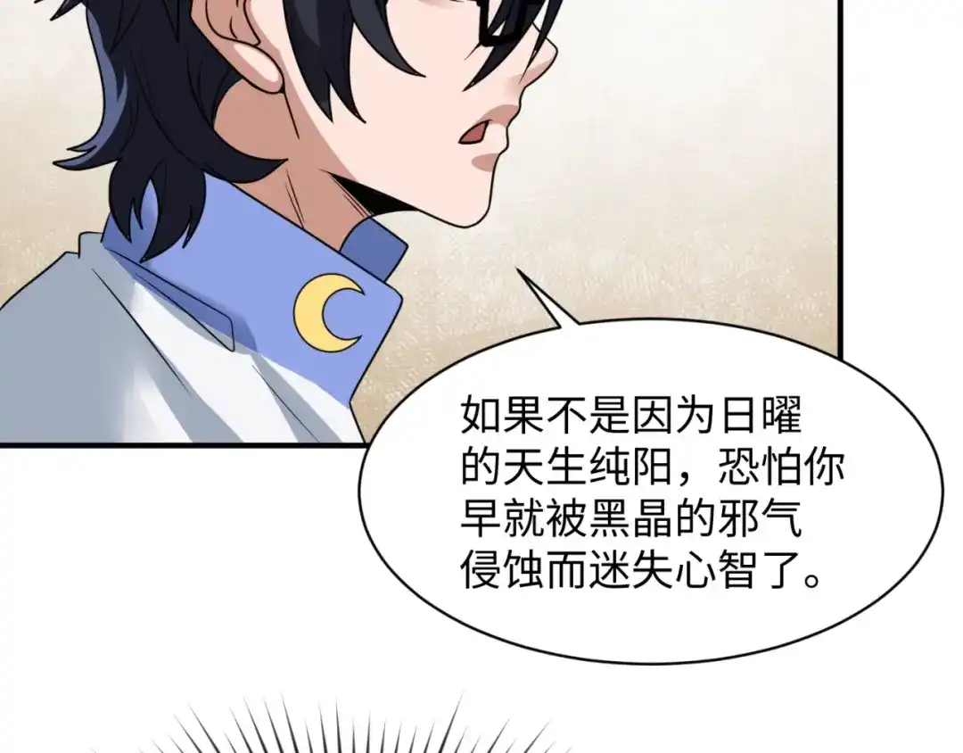 《穿越拦截者》第80话 系统更新？！ 第109页