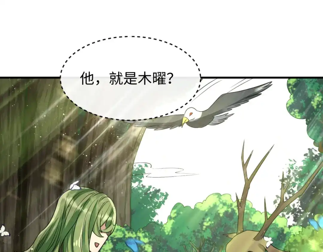 《穿越拦截者》第80话 系统更新？！ 第130页