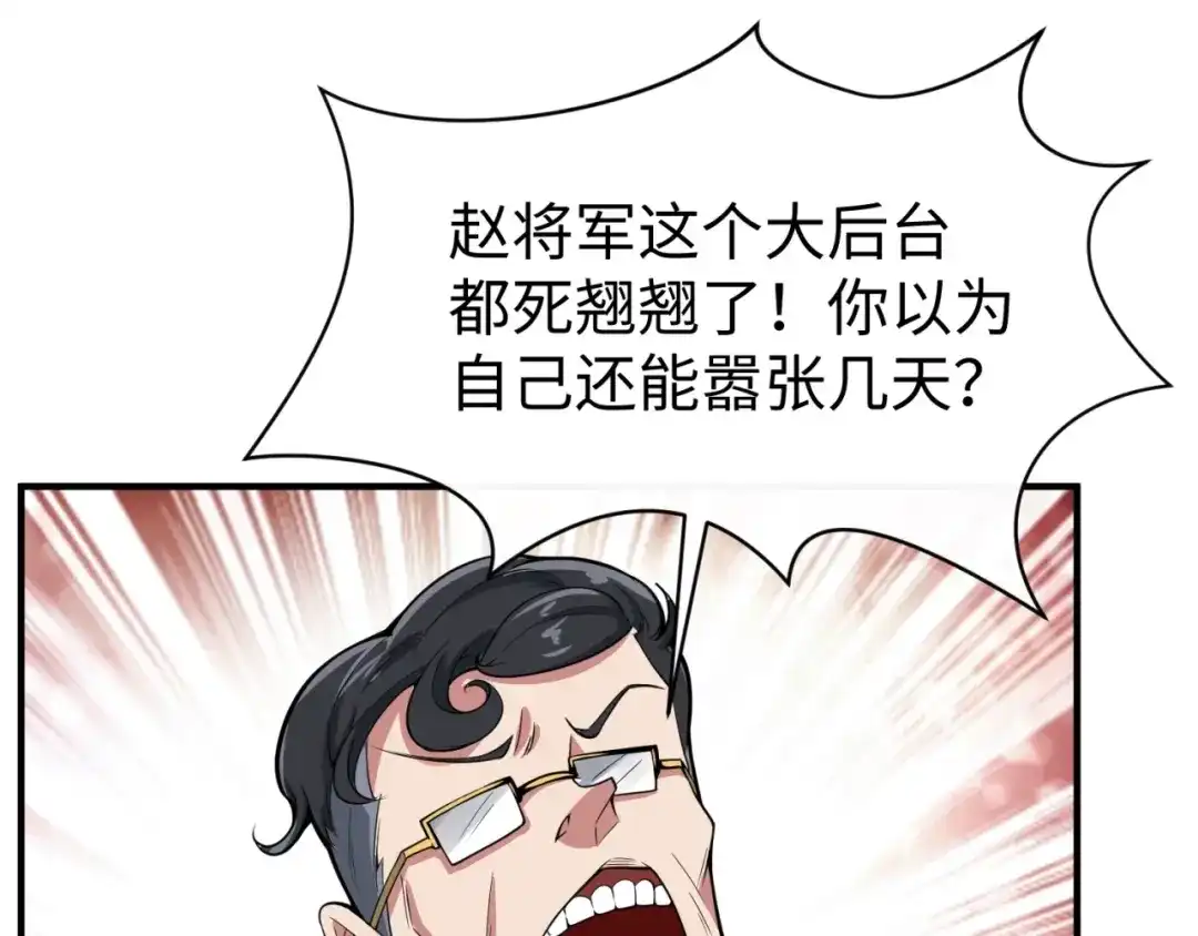 《穿越拦截者》第80话 系统更新？！ 第53页