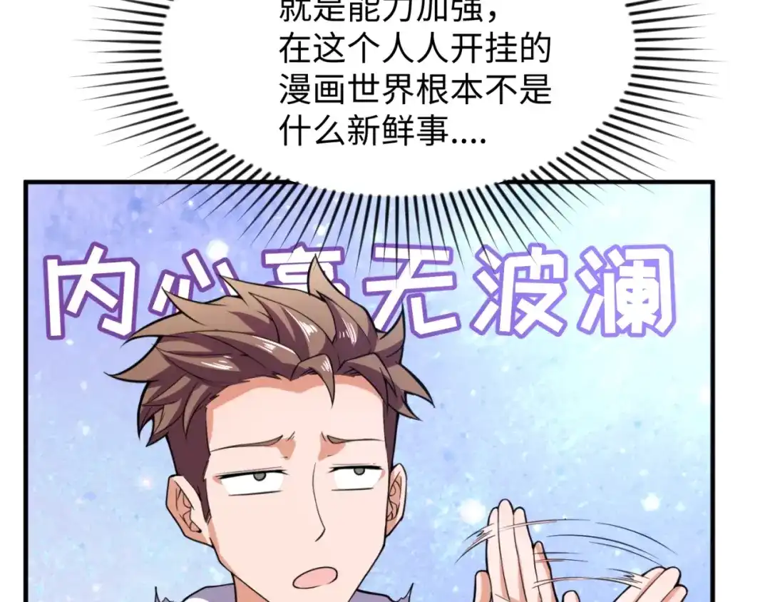 《穿越拦截者》第80话 系统更新？！ 第18页