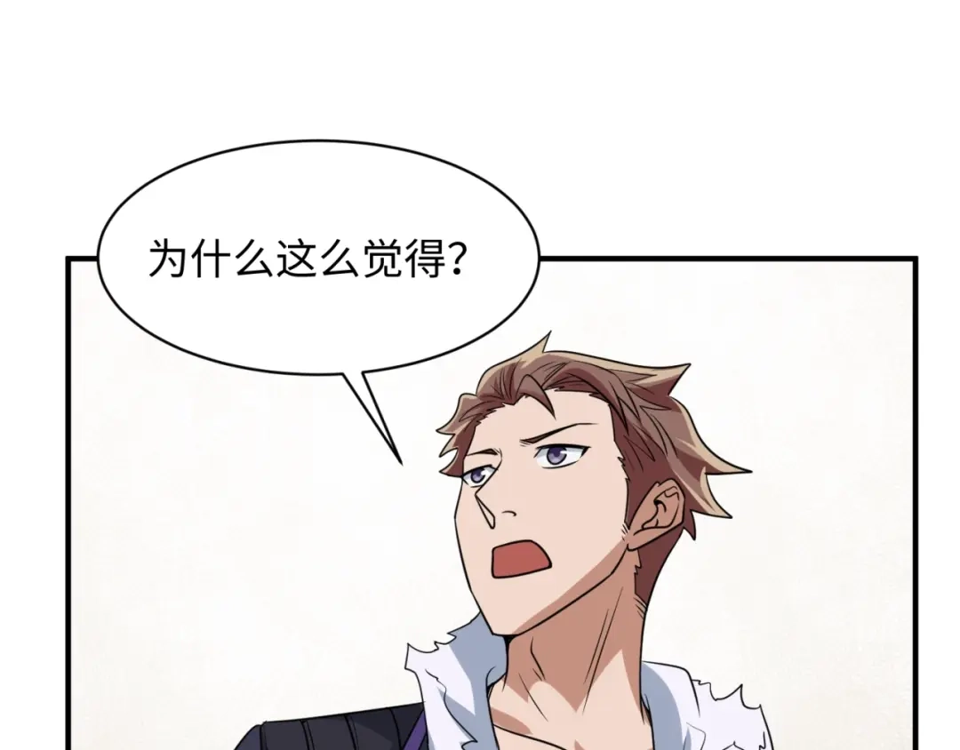 《穿越拦截者》第80话 系统更新？！ 第106页