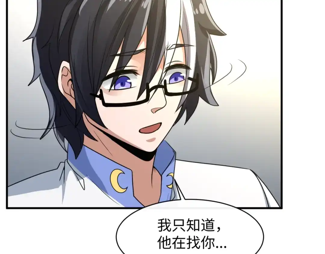 《穿越拦截者》第80话 系统更新？！ 第118页