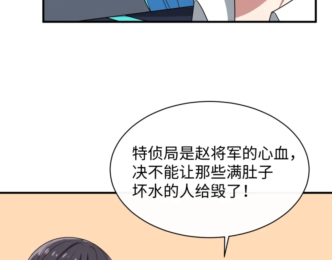 《穿越拦截者》第80话 系统更新？！ 第72页