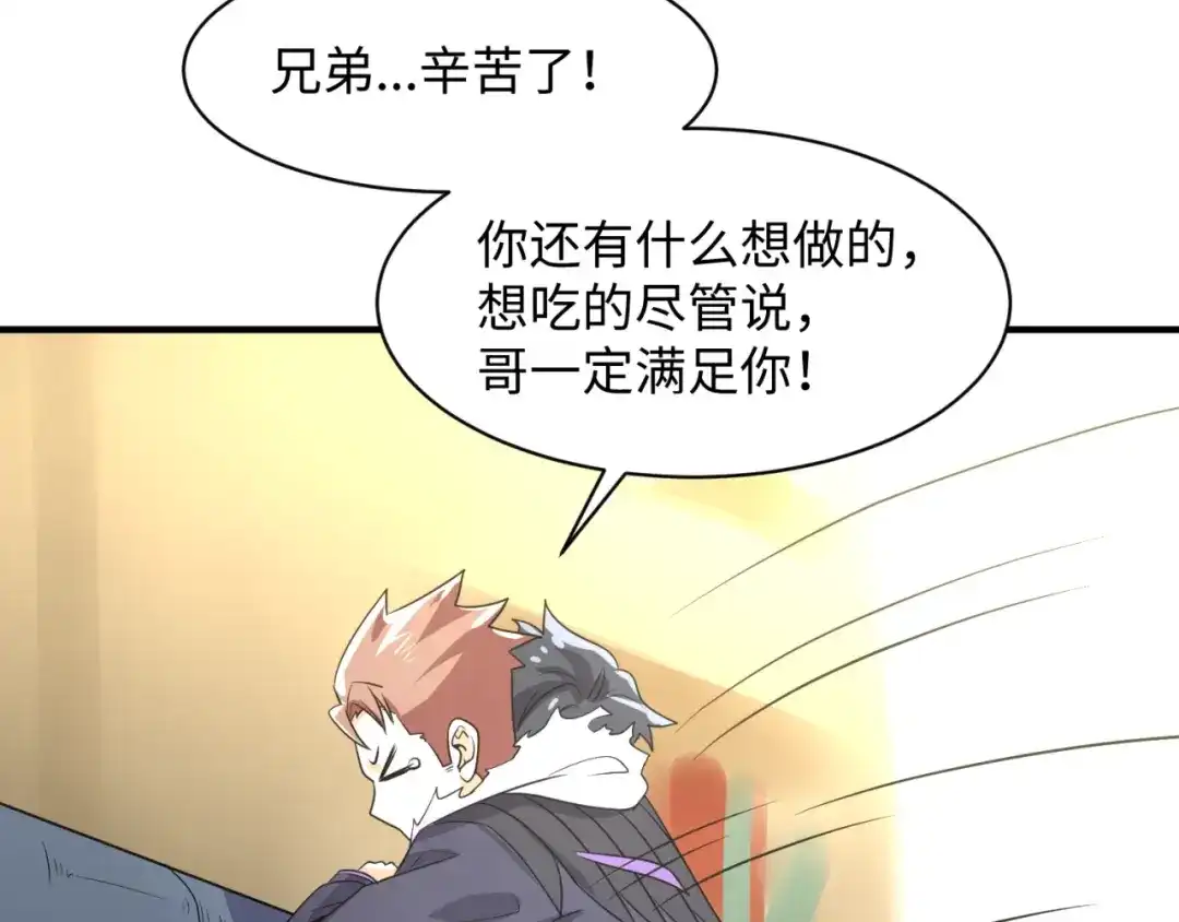 《穿越拦截者》第80话 系统更新？！ 第84页