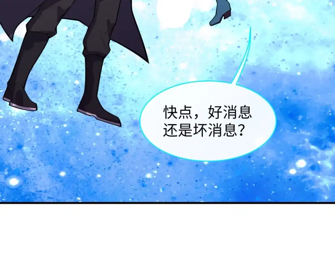 《穿越拦截者》第80话 系统更新？！ 第11页