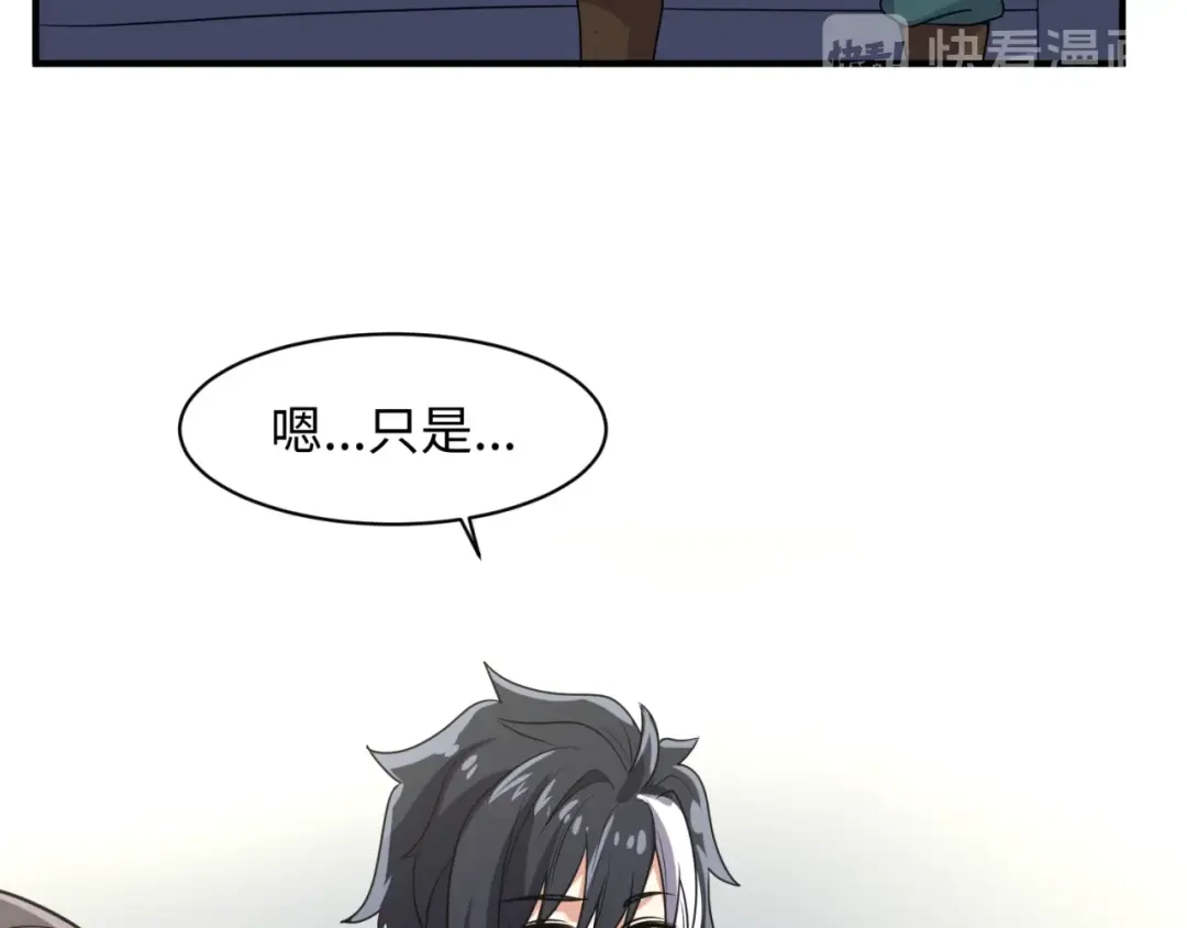 《穿越拦截者》第80话 系统更新？！ 第91页