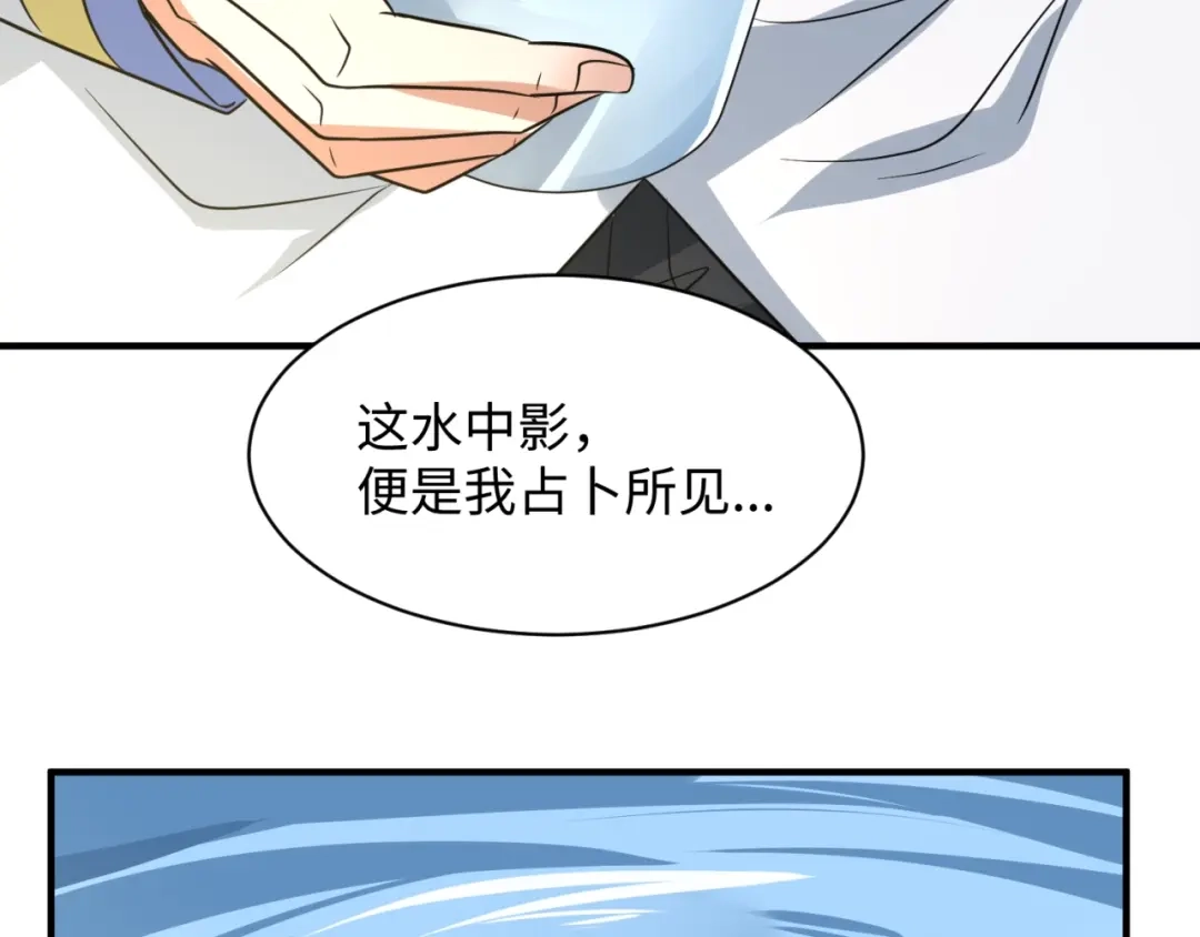 《穿越拦截者》第80话 系统更新？！ 第122页