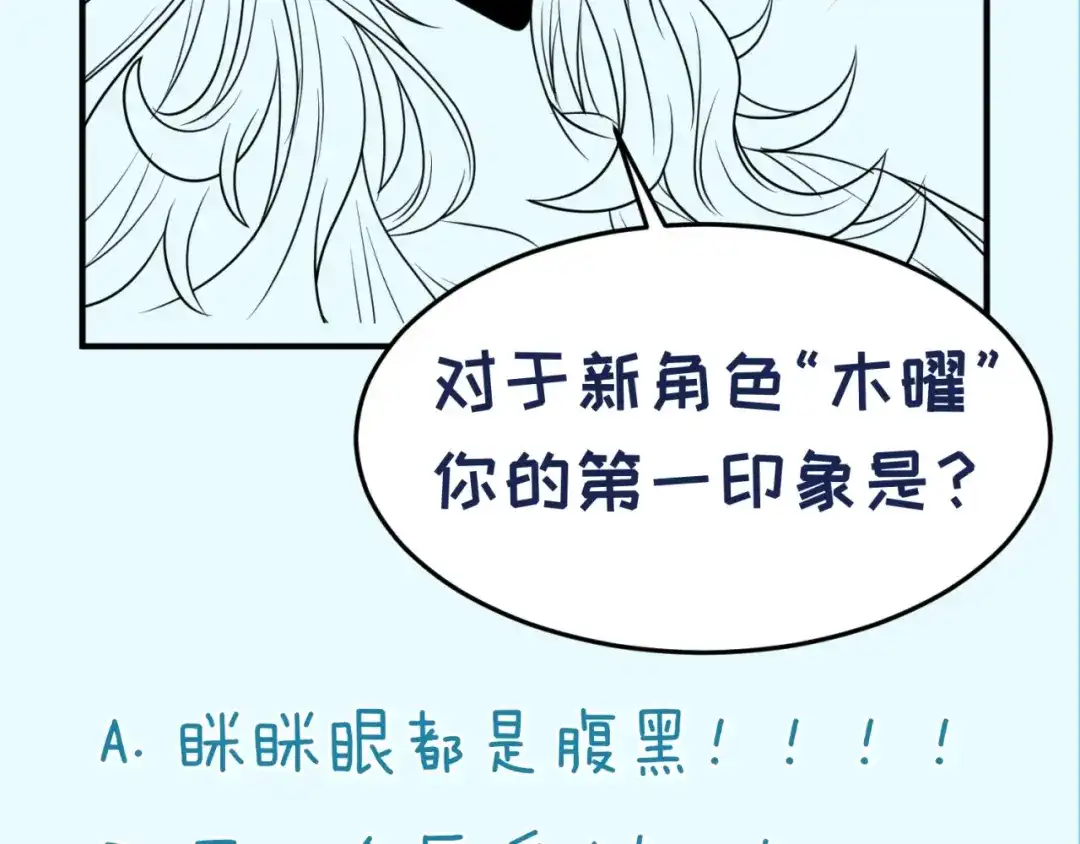 《穿越拦截者》第80话 系统更新？！ 第143页