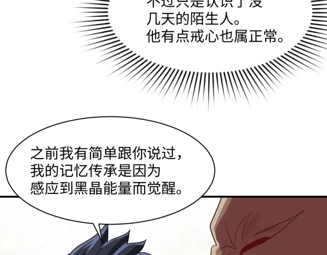 《穿越拦截者》第80话 系统更新？！ 第102页