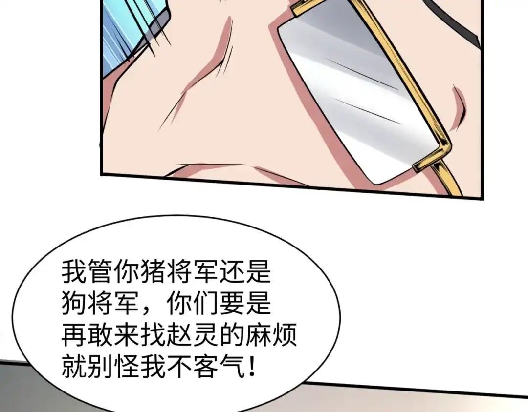 《穿越拦截者》第80话 系统更新？！ 第62页