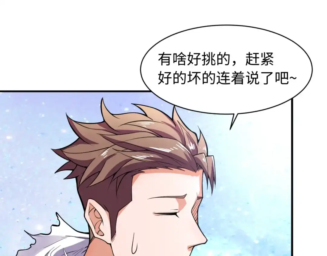 《穿越拦截者》第80话 系统更新？！ 第12页