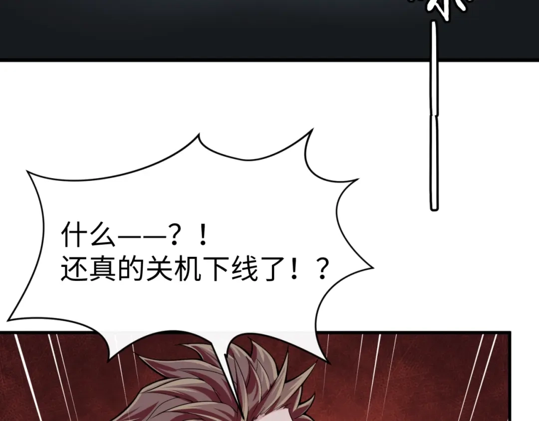 《穿越拦截者》第80话 系统更新？！ 第35页