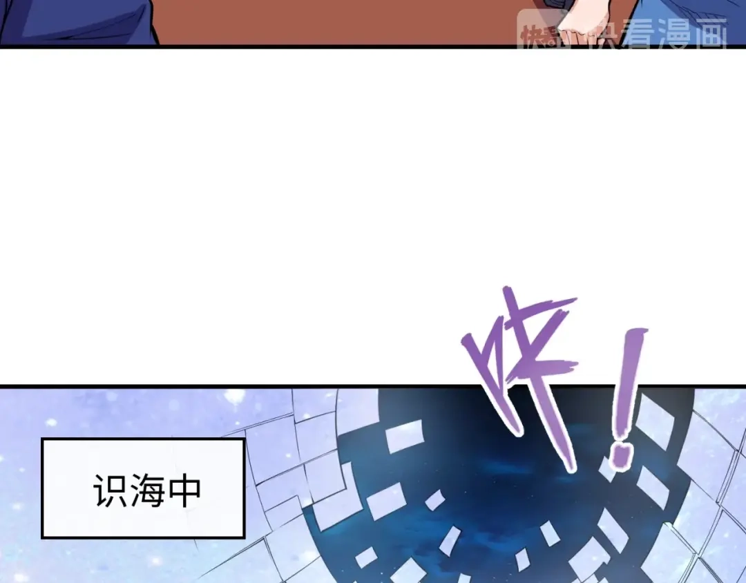 《穿越拦截者》第80话 系统更新？！ 第9页