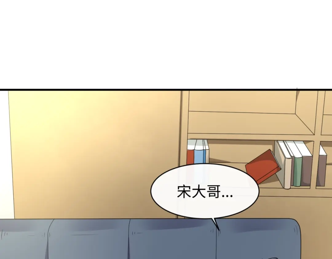 《穿越拦截者》第80话 系统更新？！ 第82页