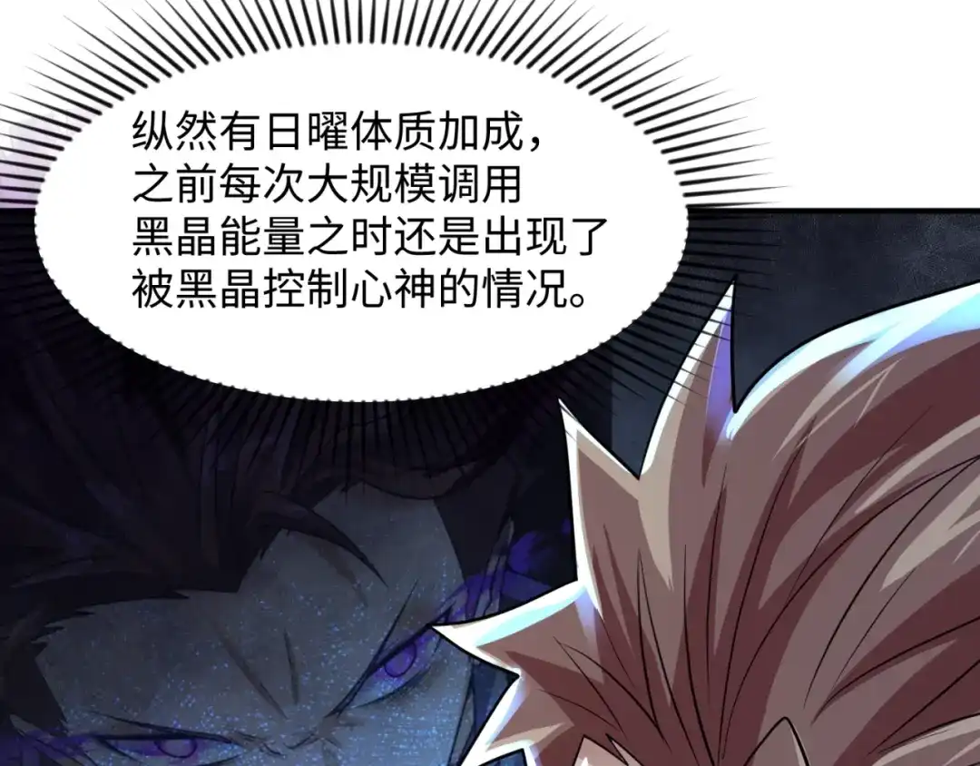 《穿越拦截者》第80话 系统更新？！ 第110页