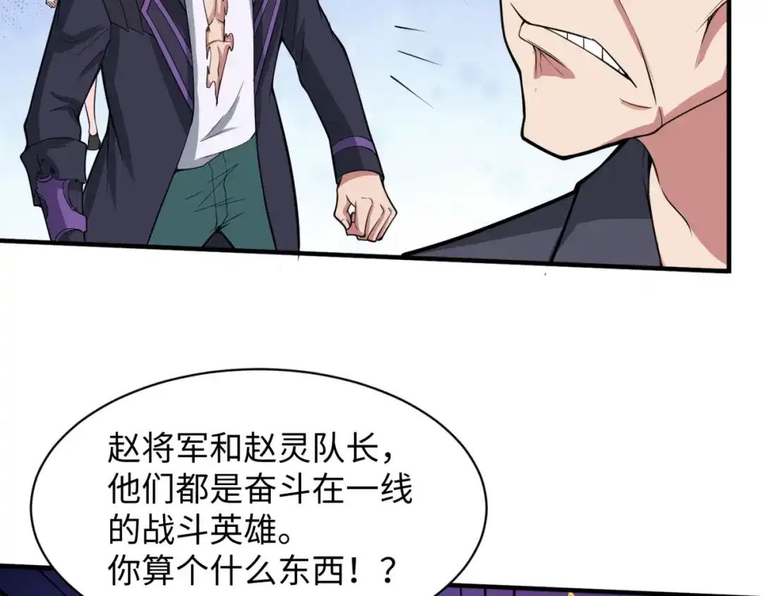 《穿越拦截者》第80话 系统更新？！ 第56页