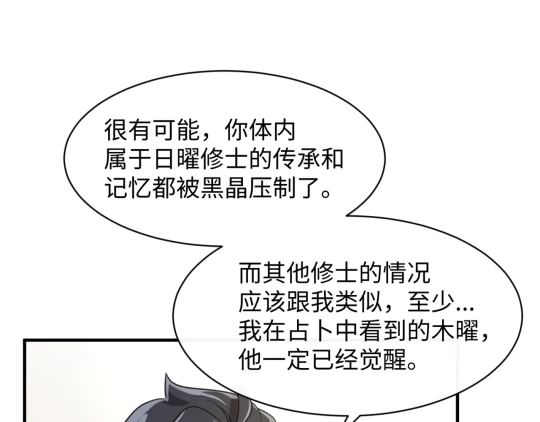 《穿越拦截者》第80话 系统更新？！ 第113页