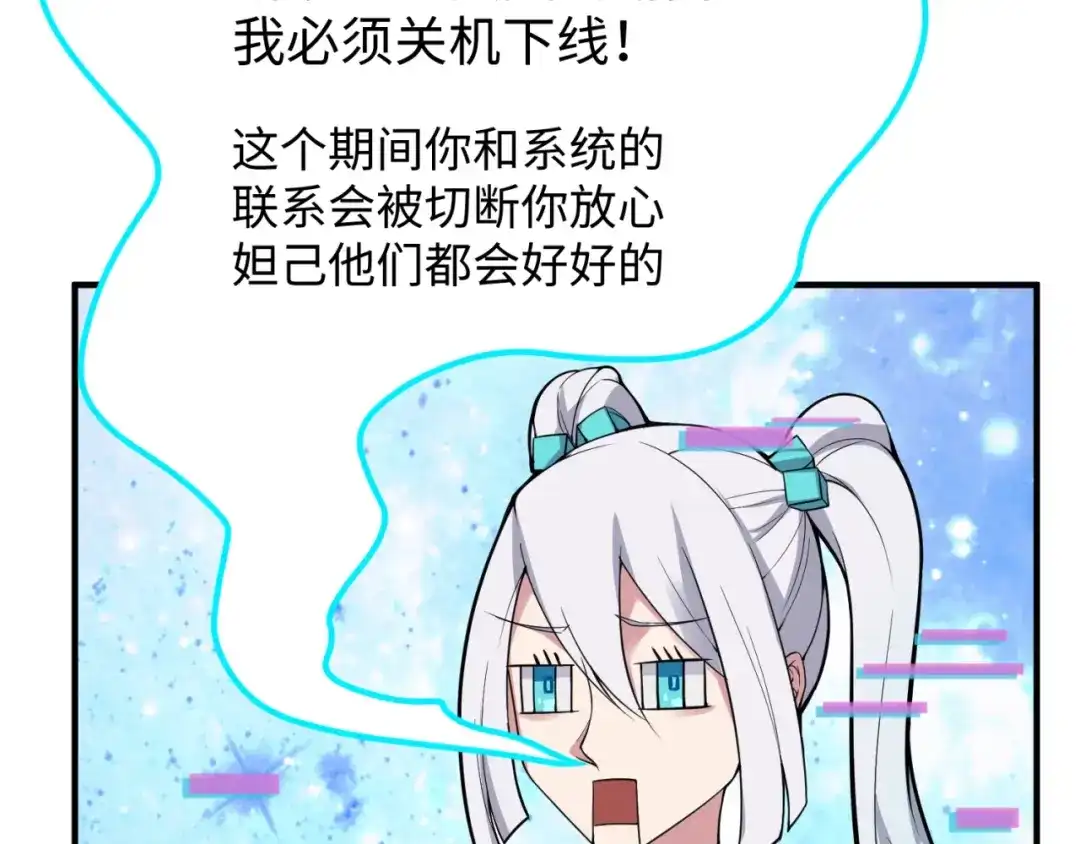《穿越拦截者》第80话 系统更新？！ 第31页
