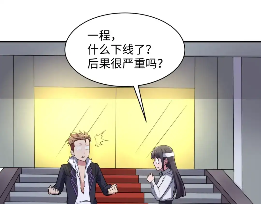 《穿越拦截者》第80话 系统更新？！ 第38页
