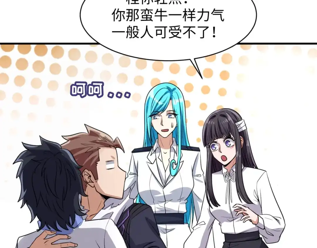 《穿越拦截者》第80话 系统更新？！ 第88页