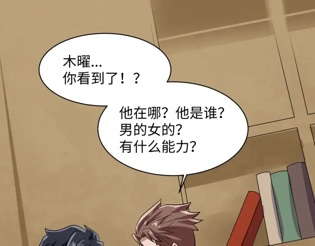 《穿越拦截者》第80话 系统更新？！ 第115页