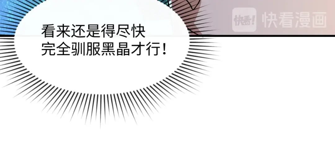 《穿越拦截者》第80话 系统更新？！ 第112页