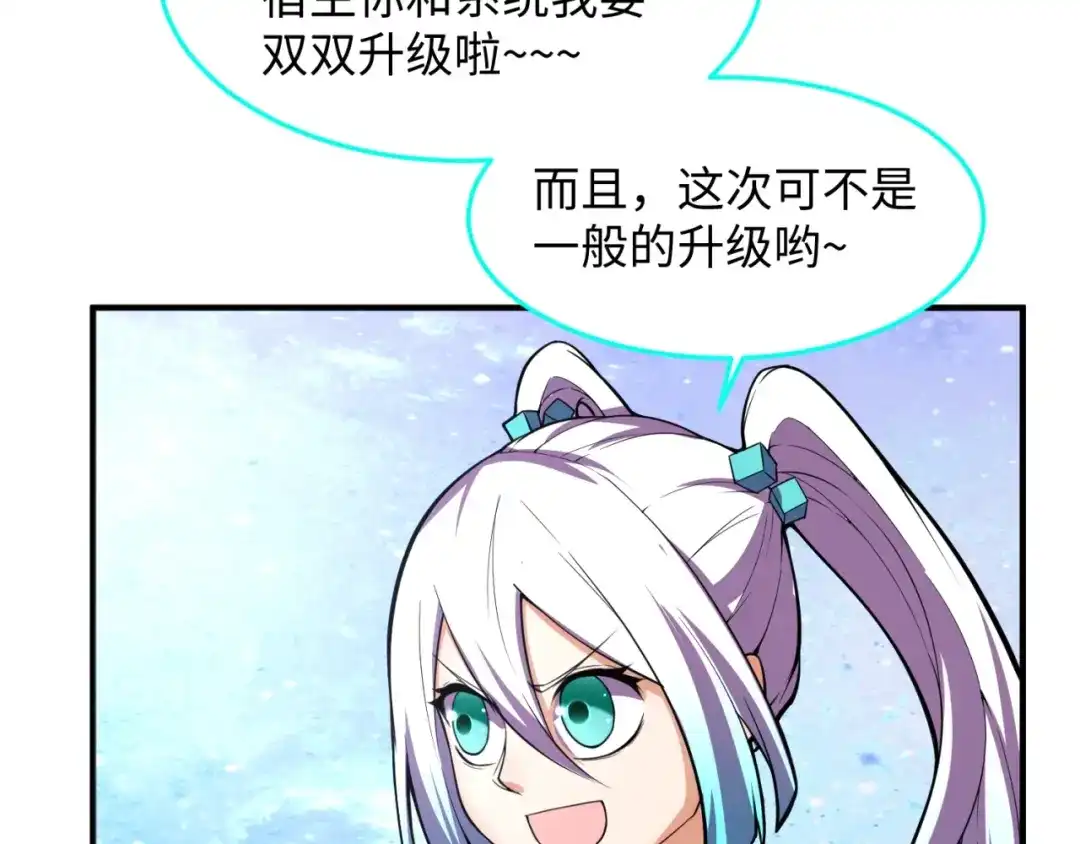 《穿越拦截者》第80话 系统更新？！ 第14页