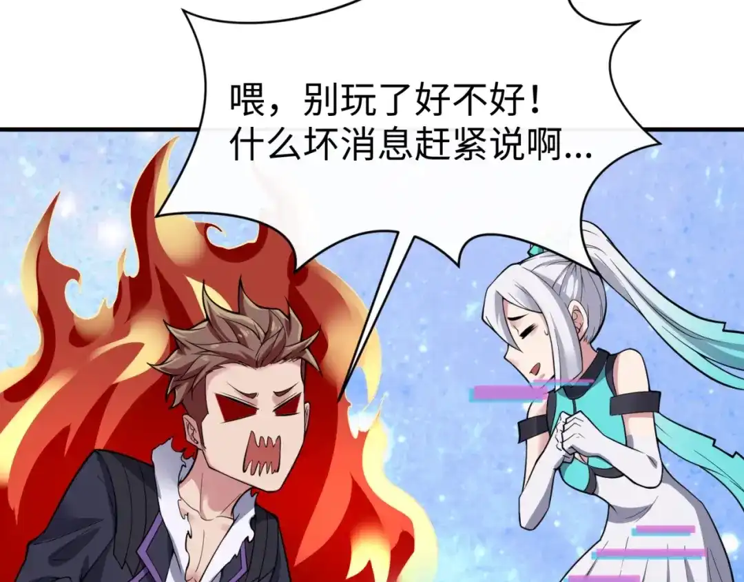 《穿越拦截者》第80话 系统更新？！ 第28页