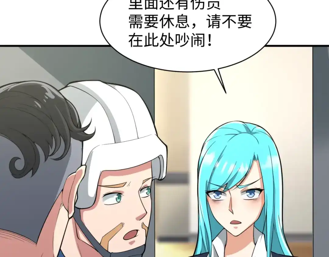 《穿越拦截者》第80话 系统更新？！ 第51页