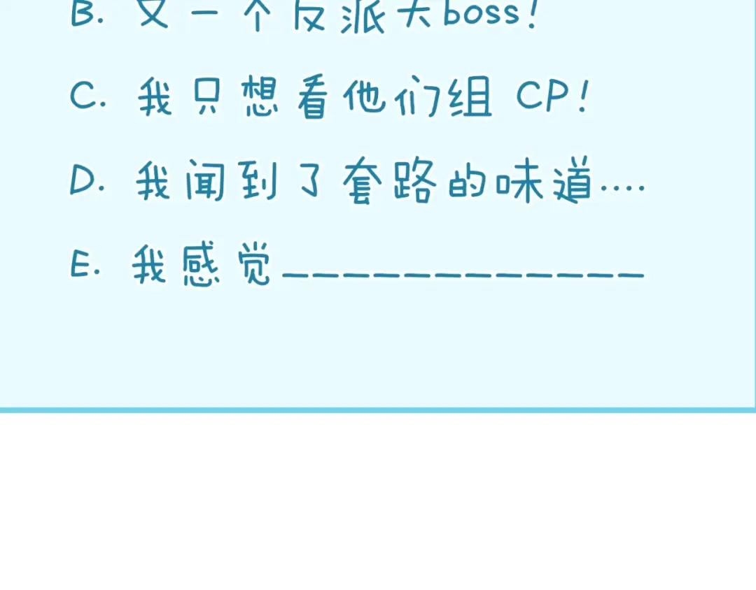 《穿越拦截者》第80话 系统更新？！ 第144页
