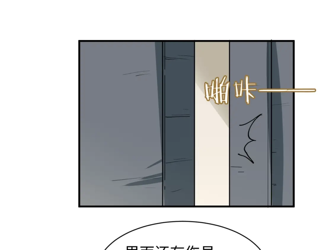 《穿越拦截者》第80话 系统更新？！ 第50页