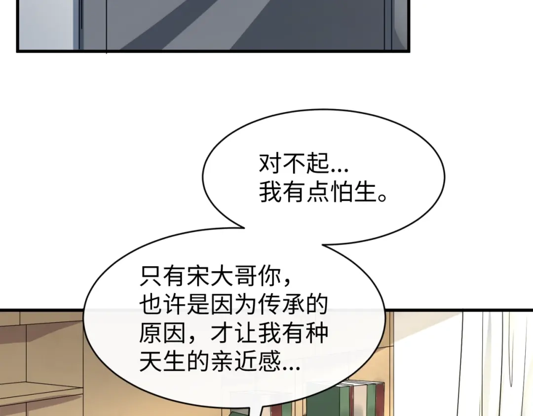 《穿越拦截者》第80话 系统更新？！ 第98页
