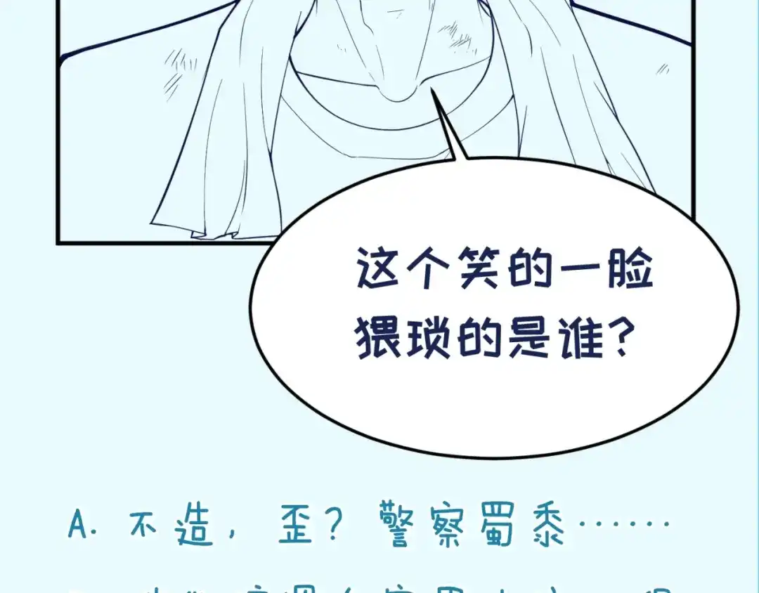 《穿越拦截者》第81话 妖王涌现 第170页