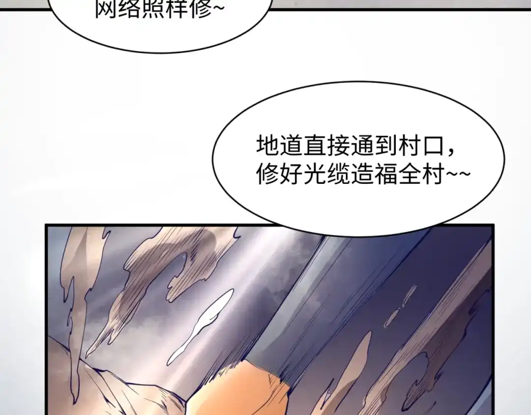 《穿越拦截者》第81话 妖王涌现 第159页