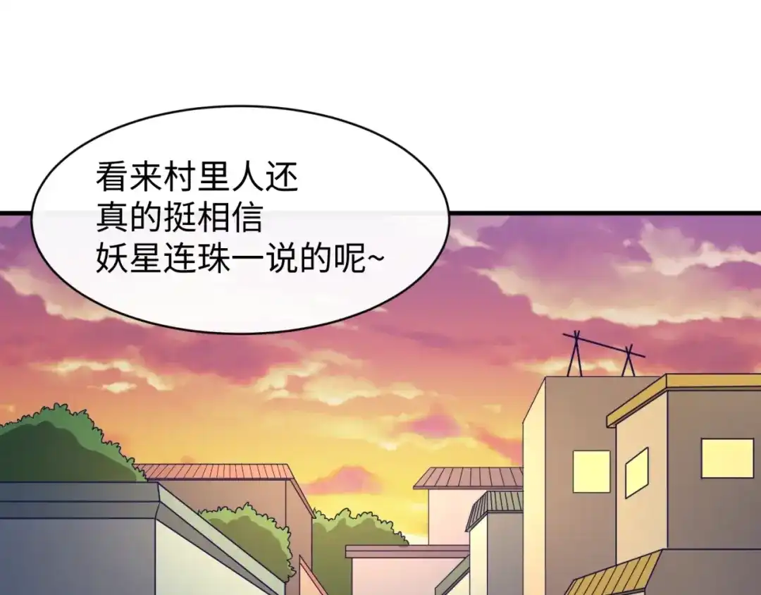 《穿越拦截者》第81话 妖王涌现 第72页