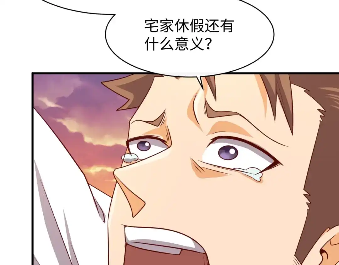 《穿越拦截者》第81话 妖王涌现 第20页