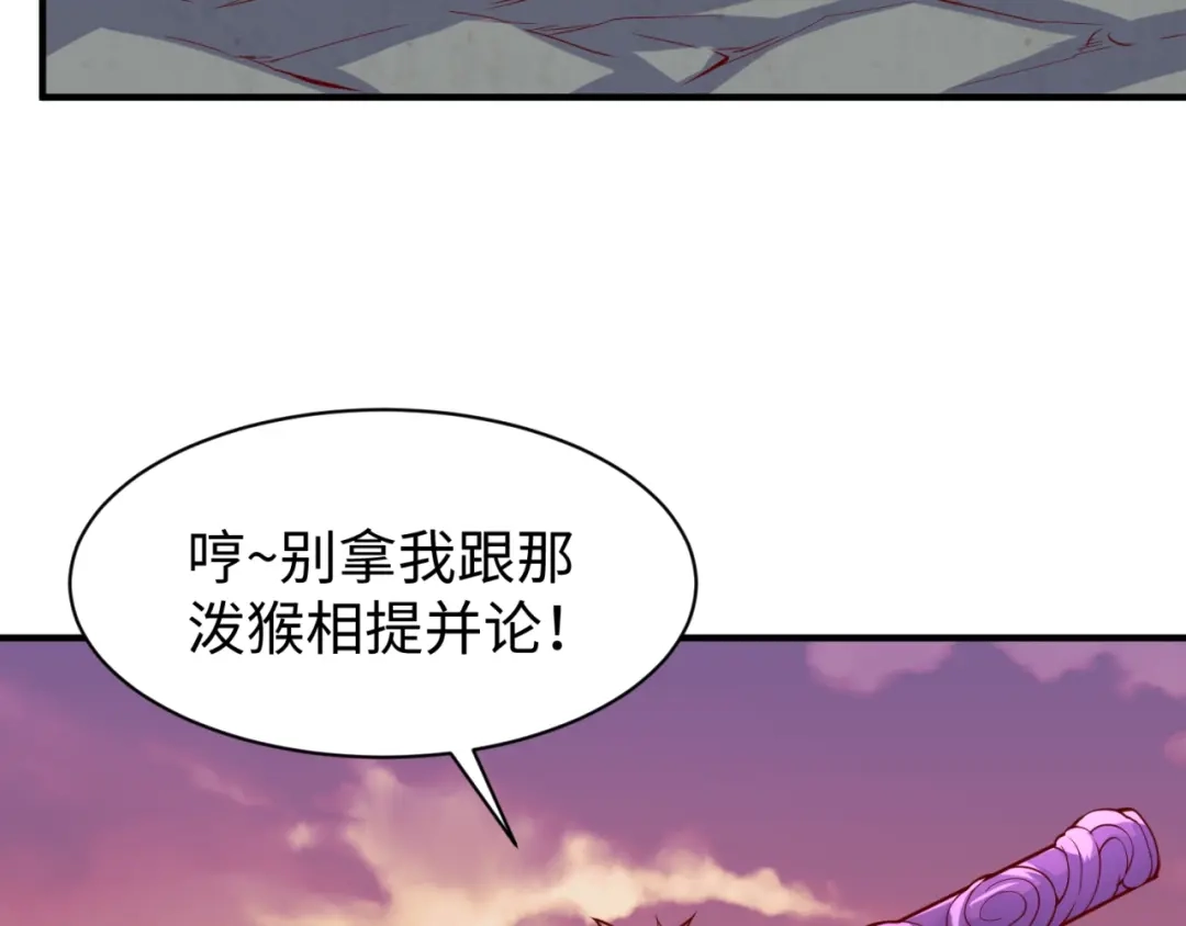 《穿越拦截者》第81话 妖王涌现 第140页