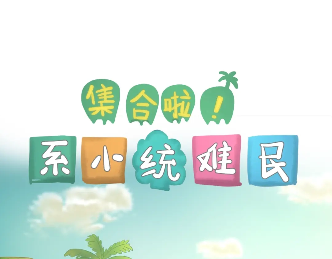《穿越拦截者》第81话 妖王涌现 第6页