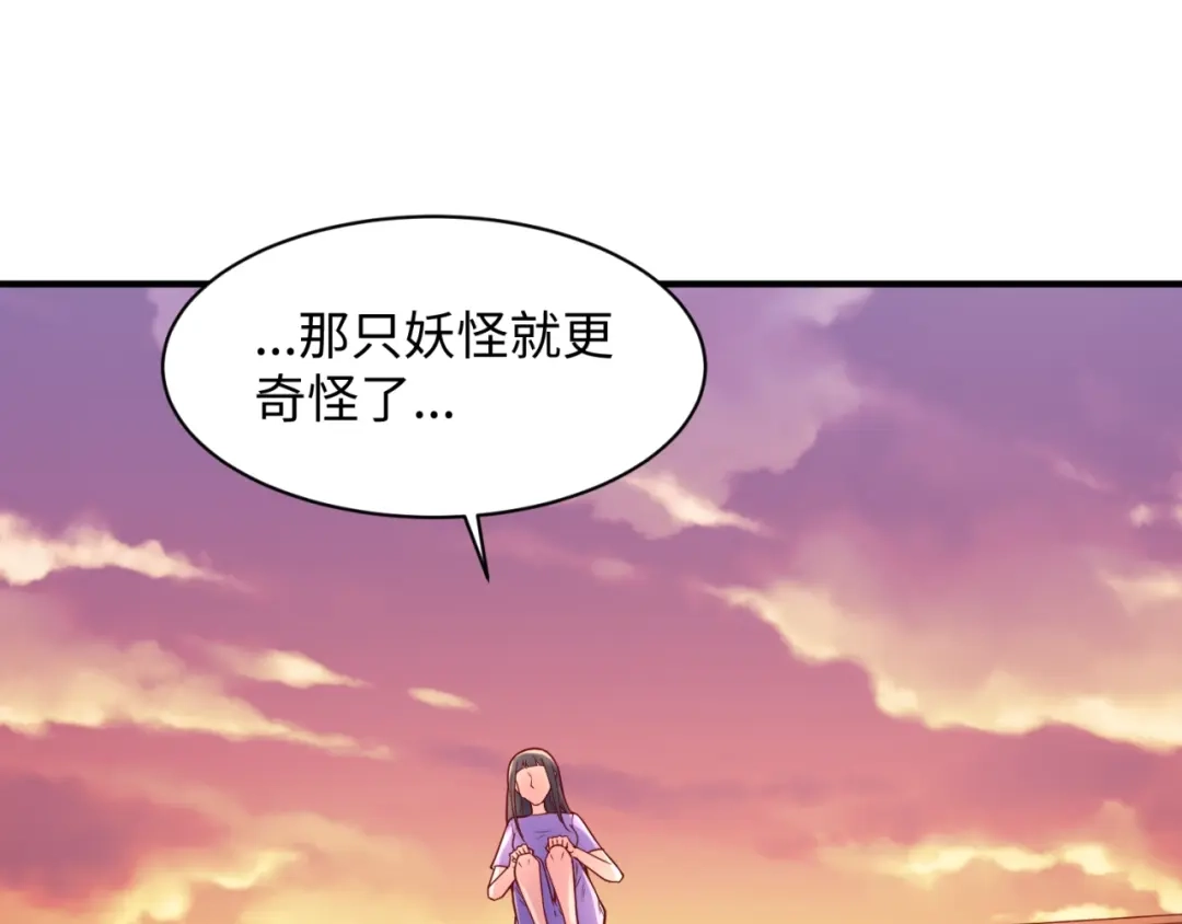 《穿越拦截者》第81话 妖王涌现 第124页