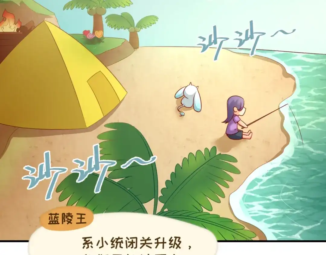《穿越拦截者》第81话 妖王涌现 第7页