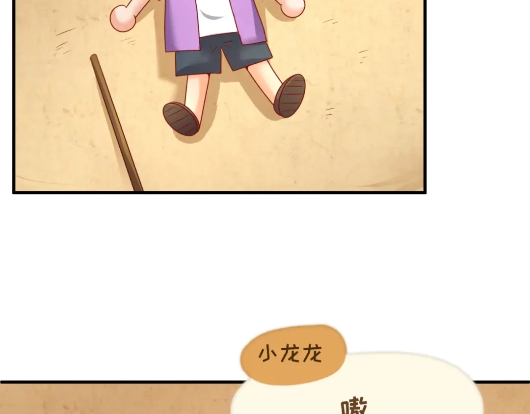 《穿越拦截者》第81话 妖王涌现 第11页