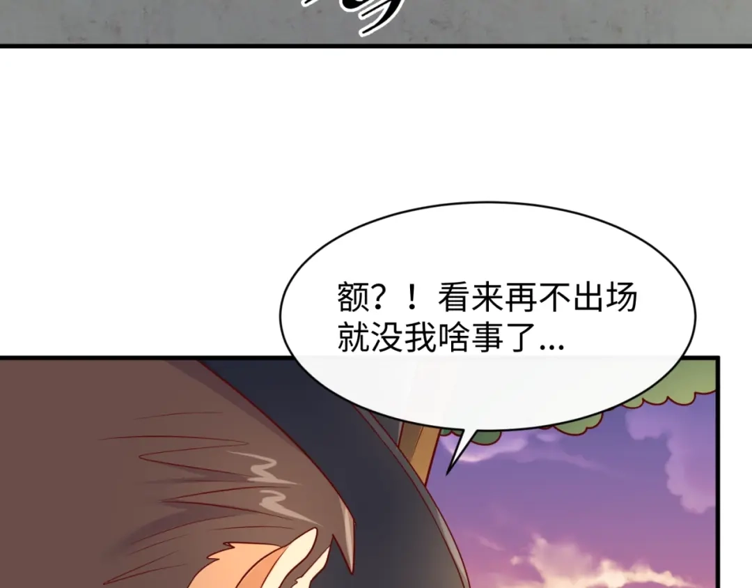 《穿越拦截者》第81话 妖王涌现 第94页