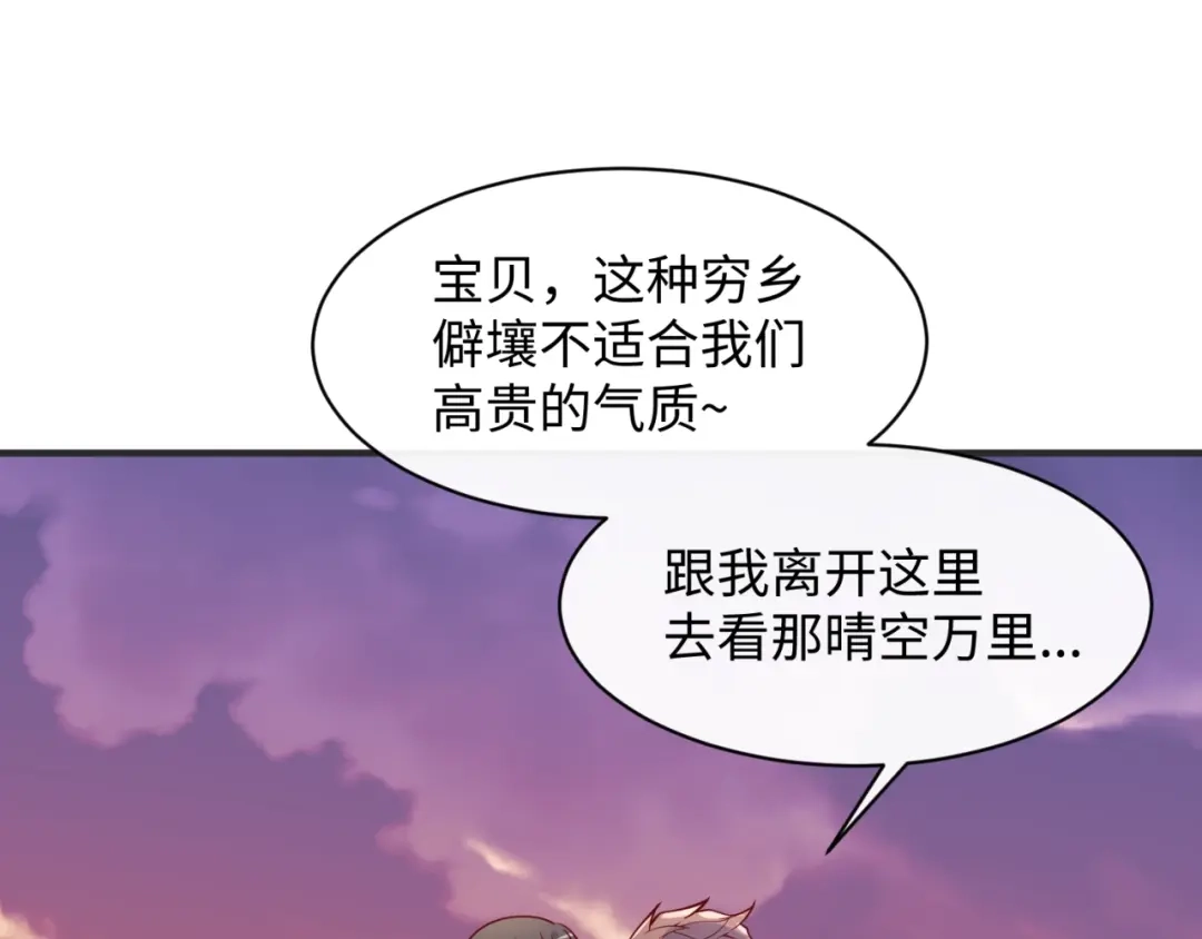 《穿越拦截者》第81话 妖王涌现 第153页