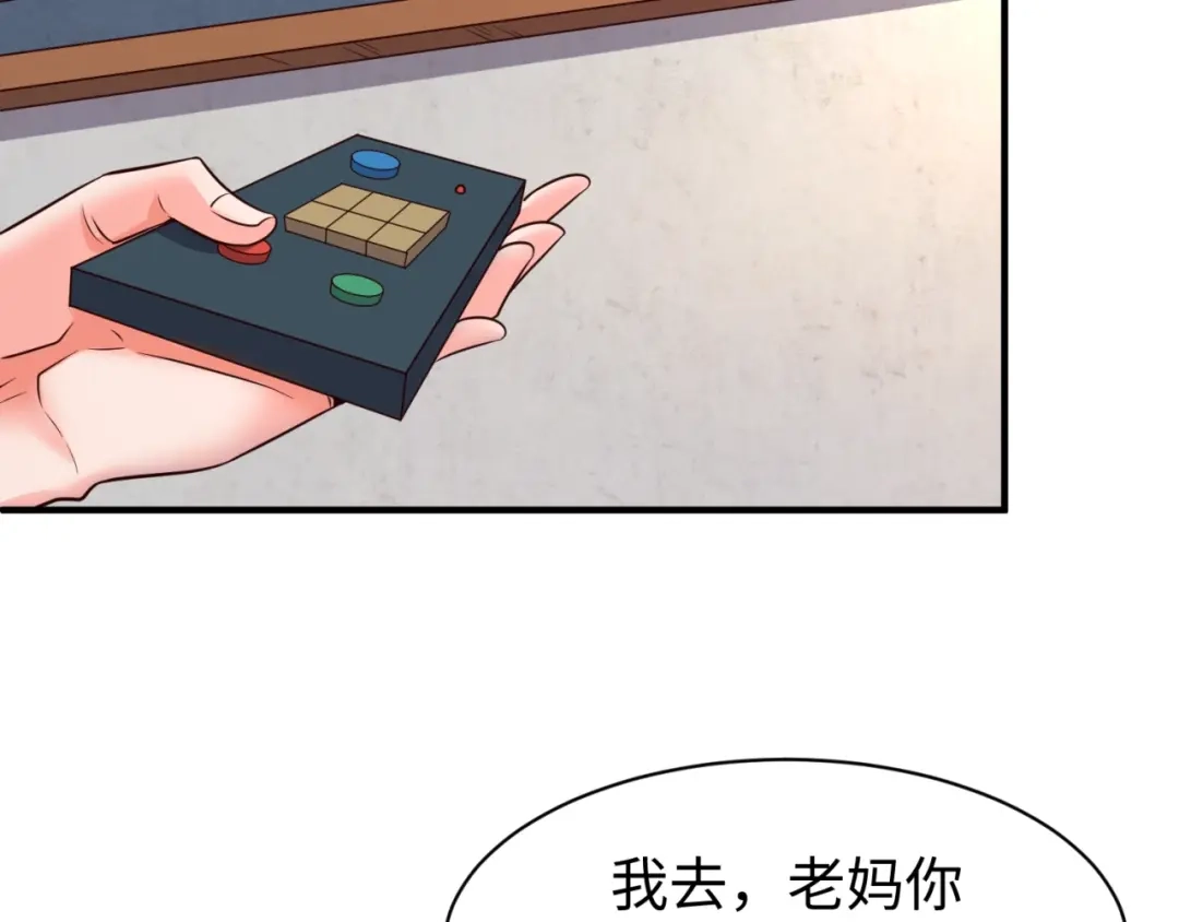 《穿越拦截者》第81话 妖王涌现 第44页