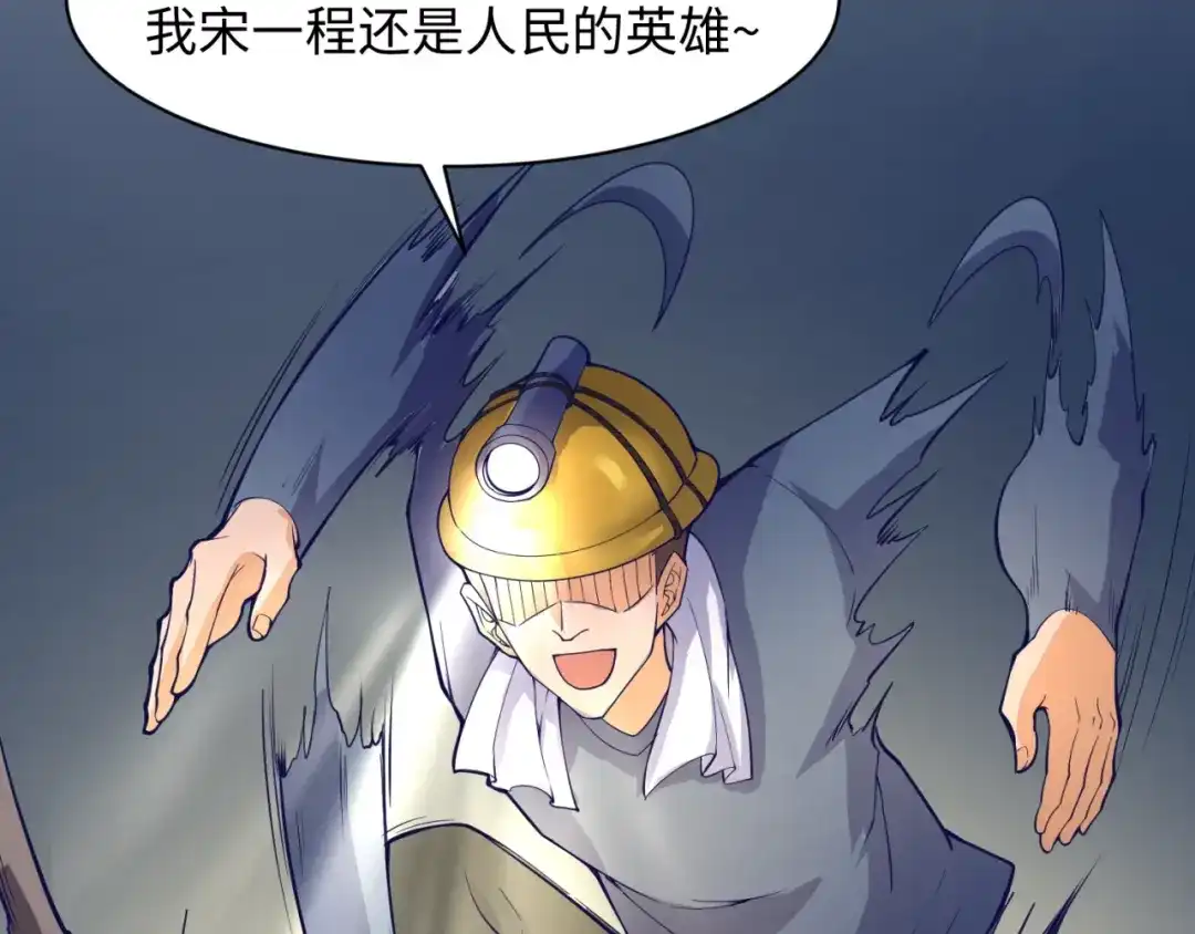 《穿越拦截者》第81话 妖王涌现 第161页