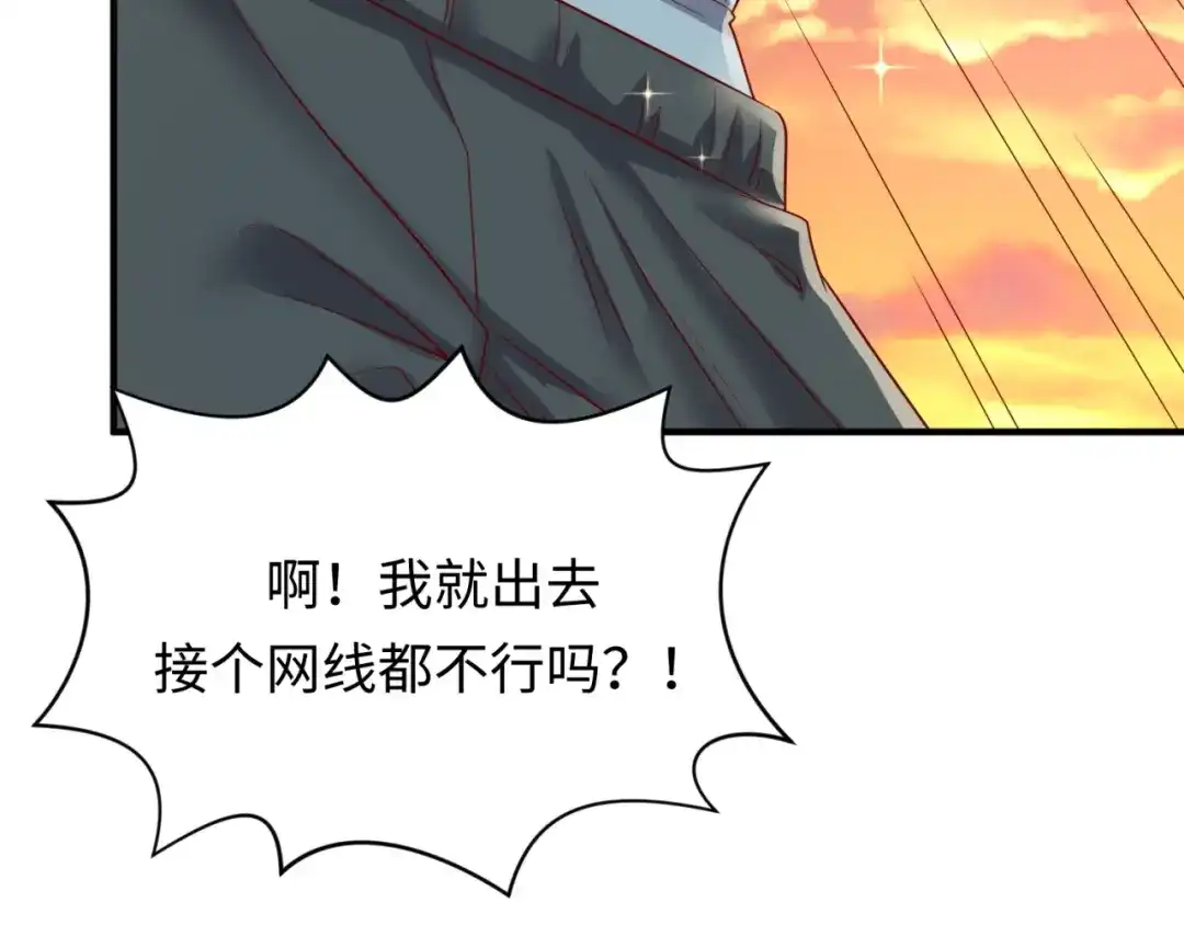 《穿越拦截者》第81话 妖王涌现 第28页