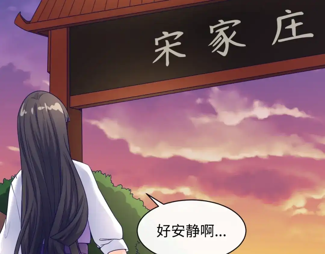 《穿越拦截者》第81话 妖王涌现 第70页