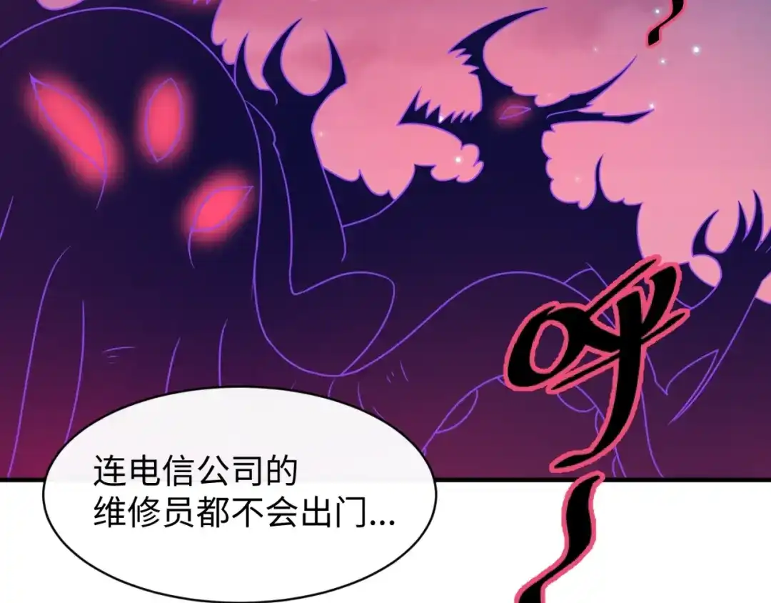 《穿越拦截者》第81话 妖王涌现 第33页