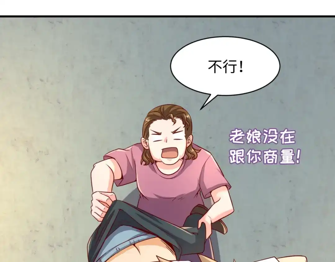 《穿越拦截者》第81话 妖王涌现 第29页