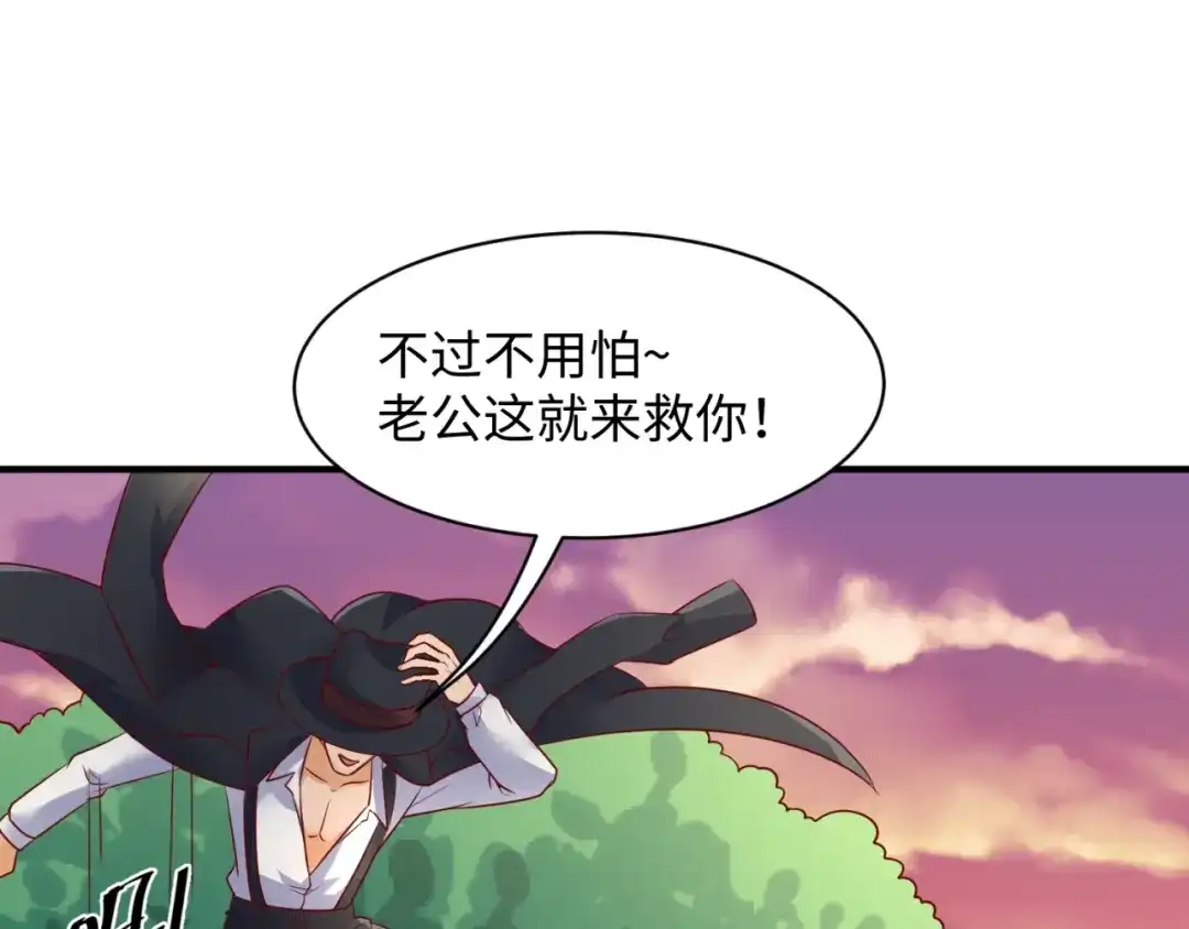 《穿越拦截者》第81话 妖王涌现 第98页